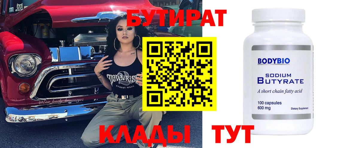БУТИРАТ жидкий экстази  Вход с VPN  Аргун 