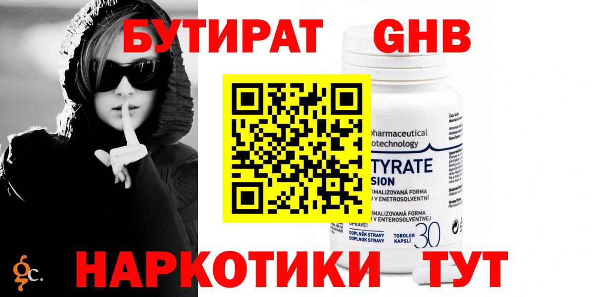 Бутират буратино Аргун