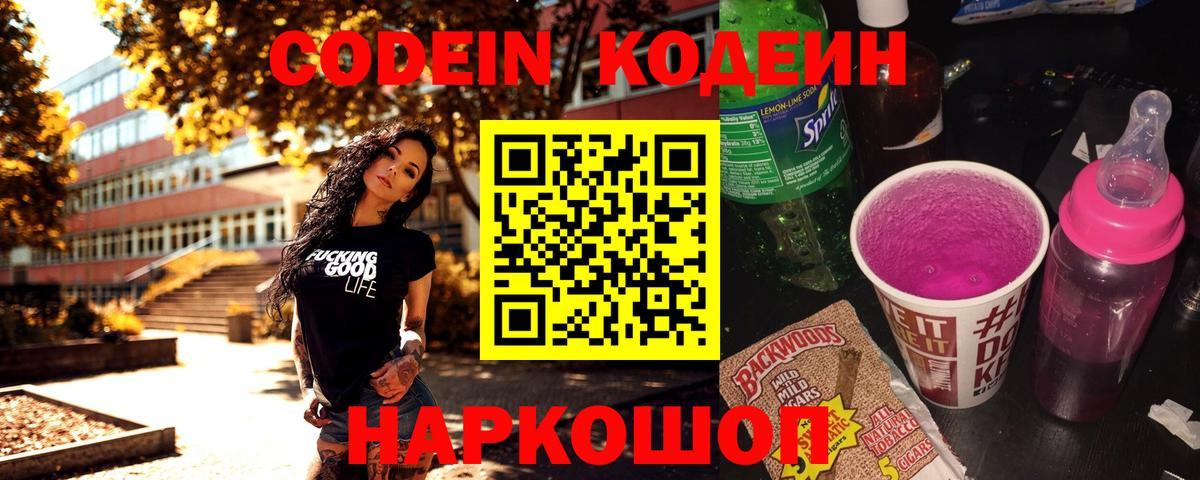 Аргун  Codein Purple Drank  Вход с VPN 