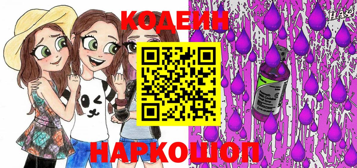 Кодеин Purple Drank Аргун