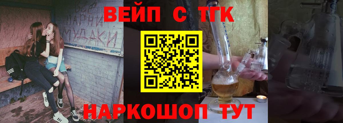ТГК вейп с тгк Аргун